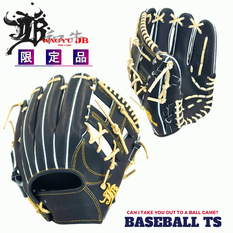 和牛JB 硬式内野手用グラブ JB25-004SNBK 限定品 蒼黒 グローブ 高校野球 日本製
