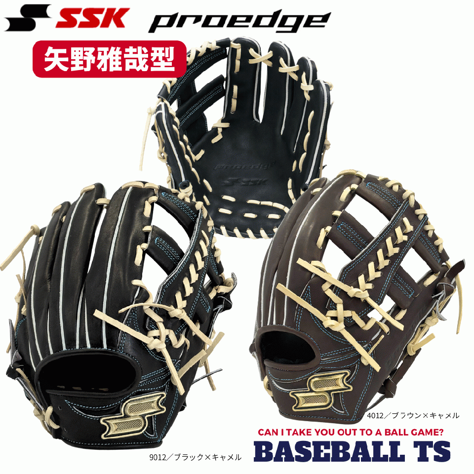 SSK 硬式内野手用グラブ PKW76126 矢野雅哉 プロエッジシリーズW 三塁・遊撃手 高校野球