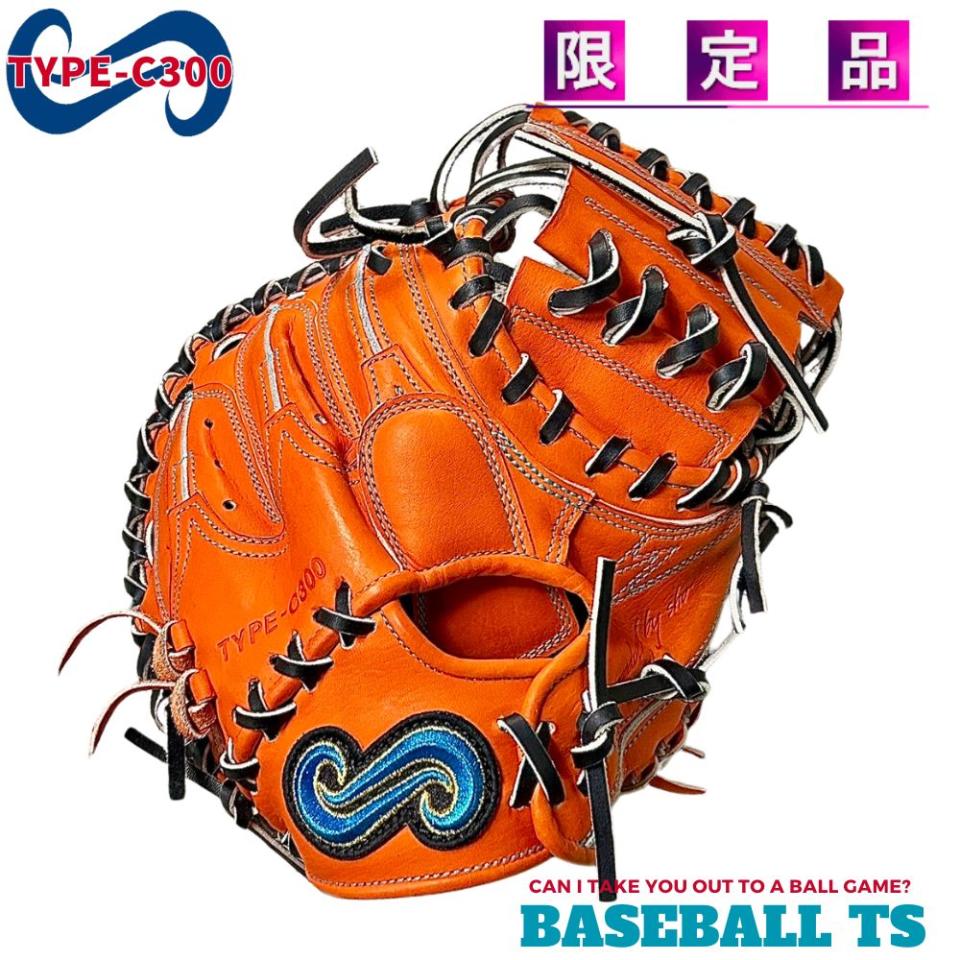 硬式キャッチャーミット 要  TYPE-C300  平野工業製 大阪和牛レザー使用　オレンジ