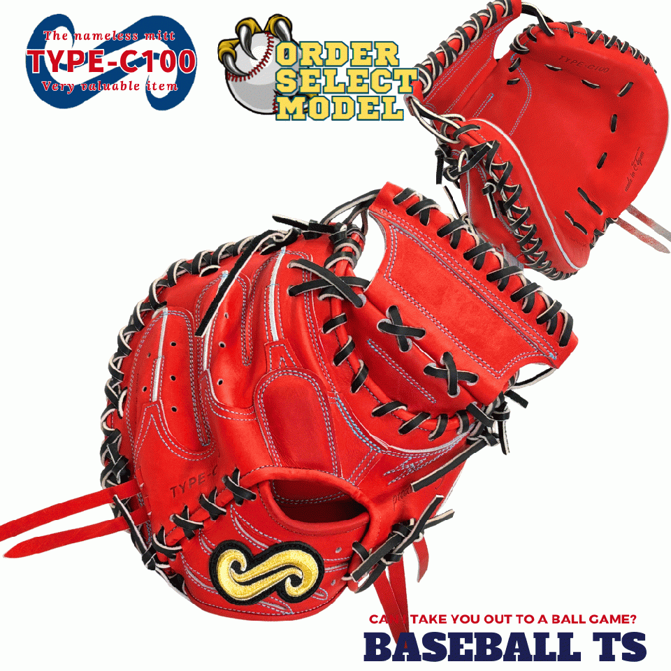 硬式キャッチャーミット 要  TYPE-C100  RO 名前の無いミット オーダーセレクト 日本製