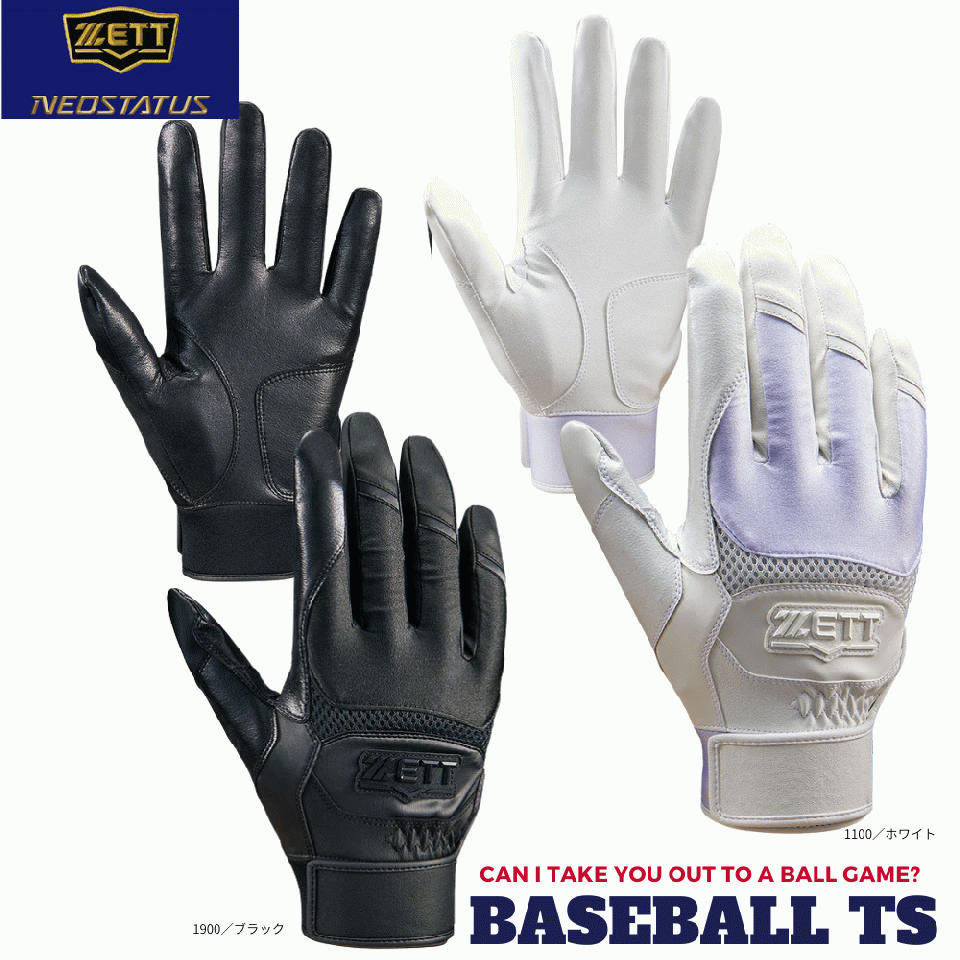 ゼット バッティンググラブ BG17103HS ネオステイタス メガハイグリップ 両手用 高校野対応