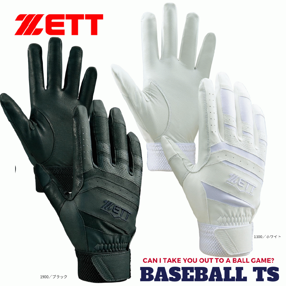 ゼット バッティンググラブ 打者用手袋 BG16521HS 天然皮革 両手用 高校野球 特別限定品