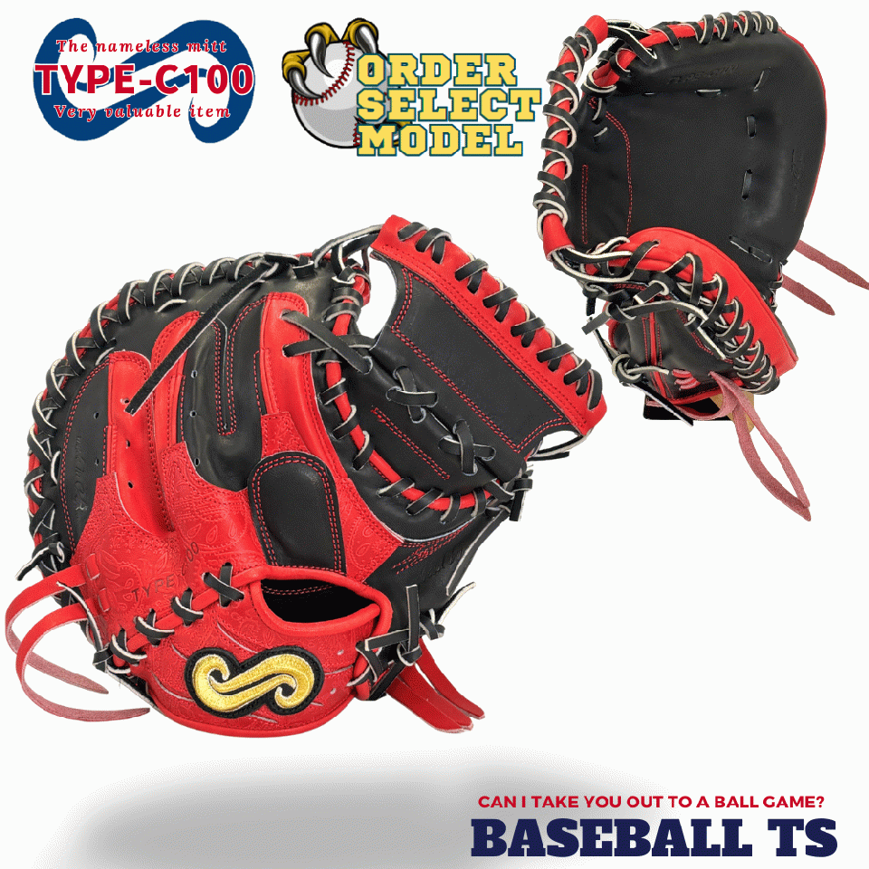 硬式キャッチャーミット TYPE-C100 名前の無いミット BK/RD　オーダーセレクト 日本製