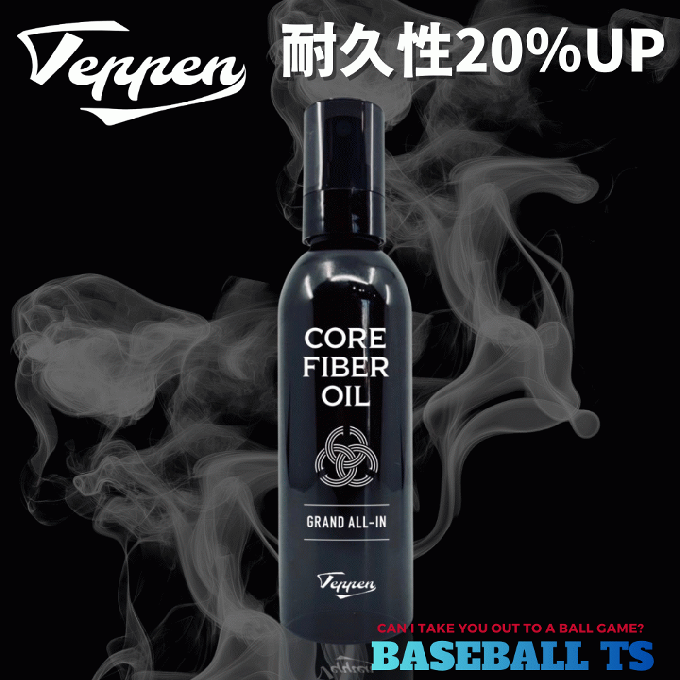 てっぺん CORE FIBER OIL コアファイバーオイル 耐久性 ツヤ グリップ グラブメンテ