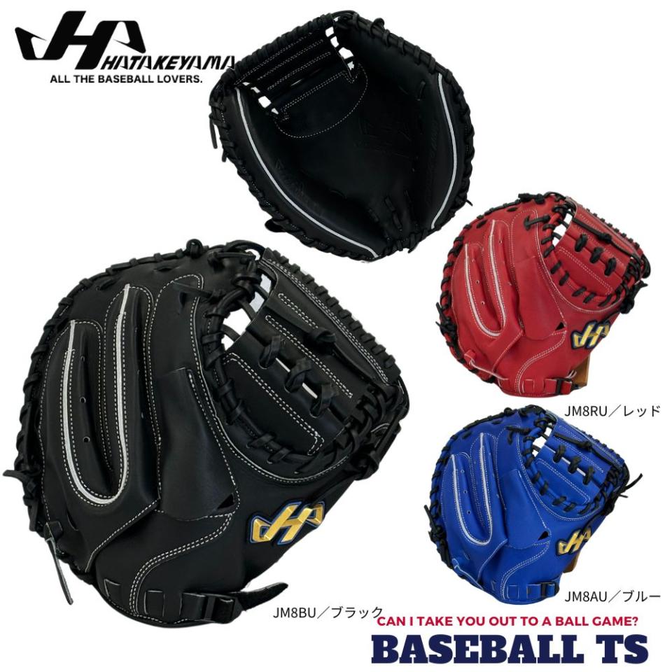 ハタケヤマ 軟式少年用キャッチャーミット TH-JM8 Uバック TH-Jrシリーズ 少年野球