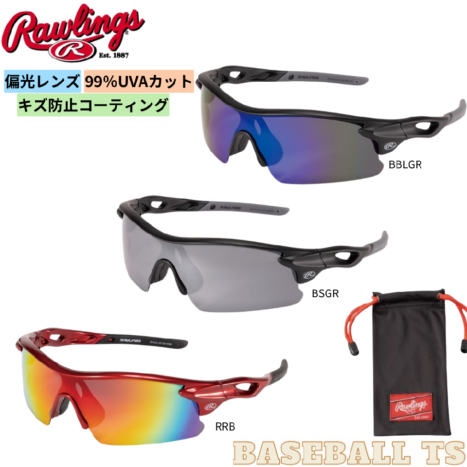 野球 ローリングス Rawlings 野球用サングラス REW22-001SM 偏光レンズ