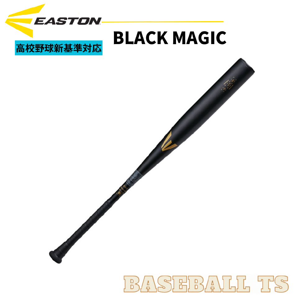 イーストン 硬式金属製バット EKS3BM-S BLACK MAGIC 高校野球新基準対応 日本製