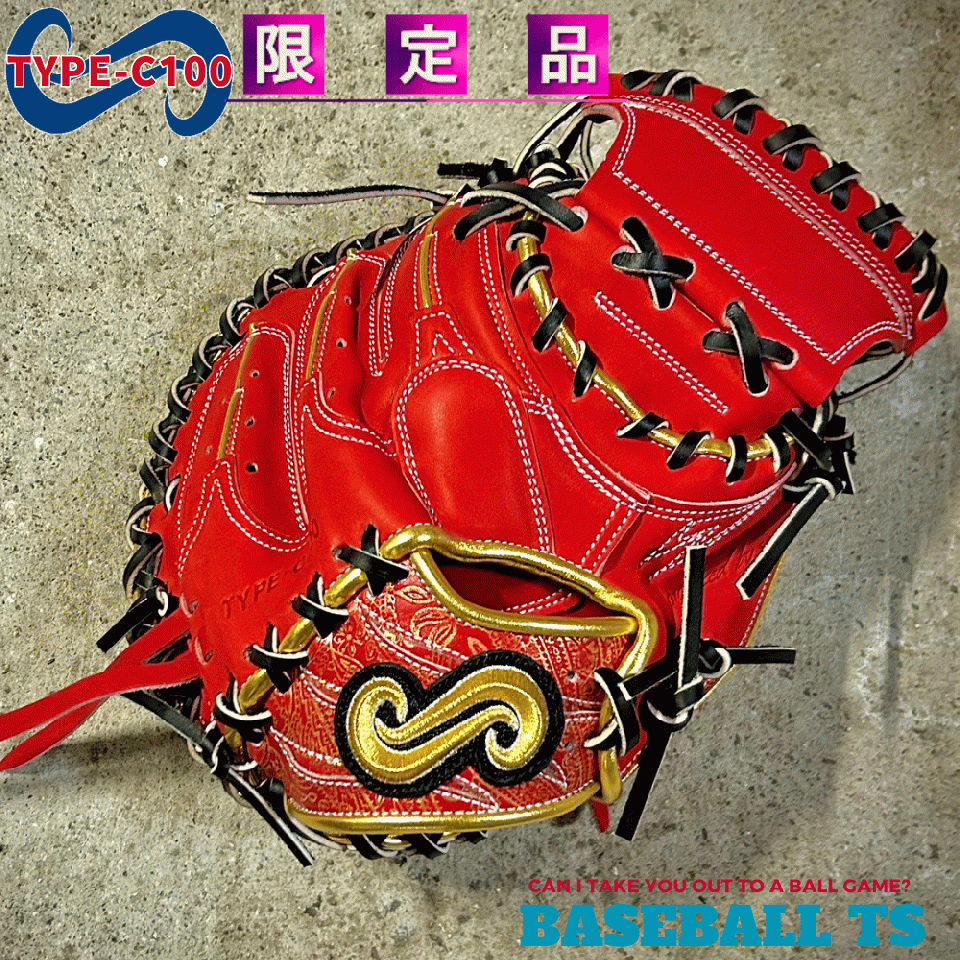 硬式キャッチャーミット 要  TYPE-C100  限定品 名も無きミット レッド/ゴールド