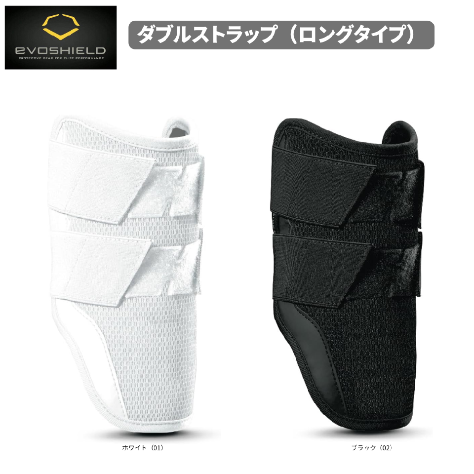 エボシールド　エルボーガード カスタムフィット WB57563 ロングタイプ 高校野球対応品