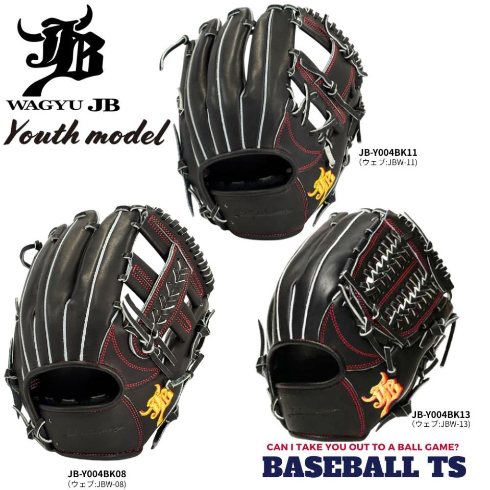 和牛JB ジェイビー ユース対応硬式グラブ 少年用グラブ JB-Y004BK　オールラウンド用 和牛