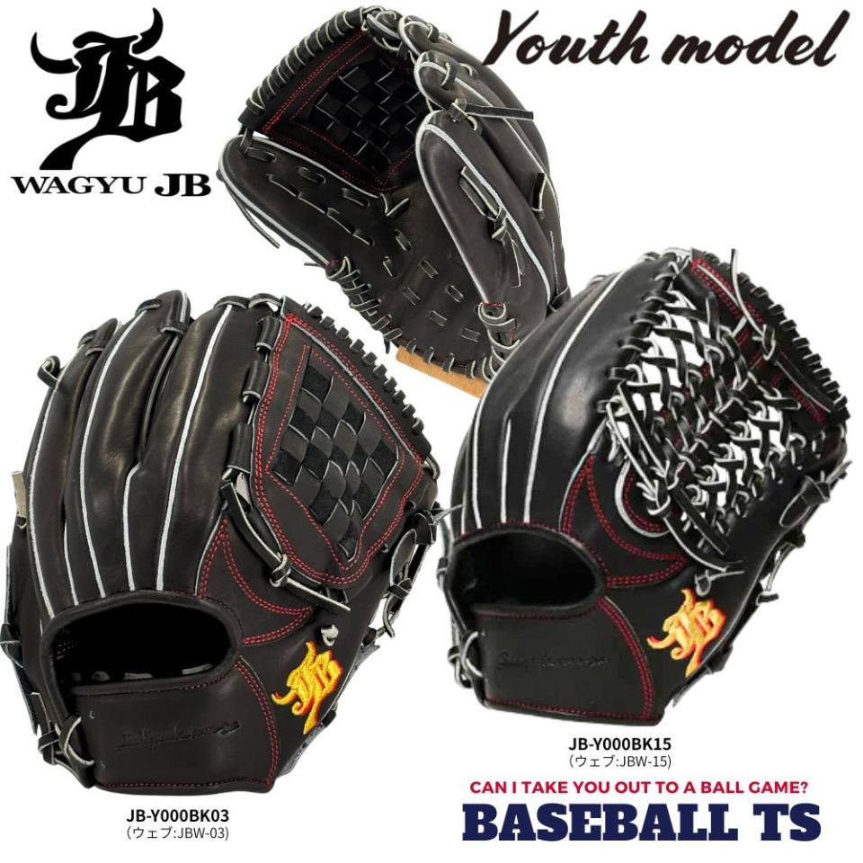 和牛JB ジェイビー ユース対応硬式グラブ 少年用グラブ JB-Y000BK　オールラウンド用 和牛