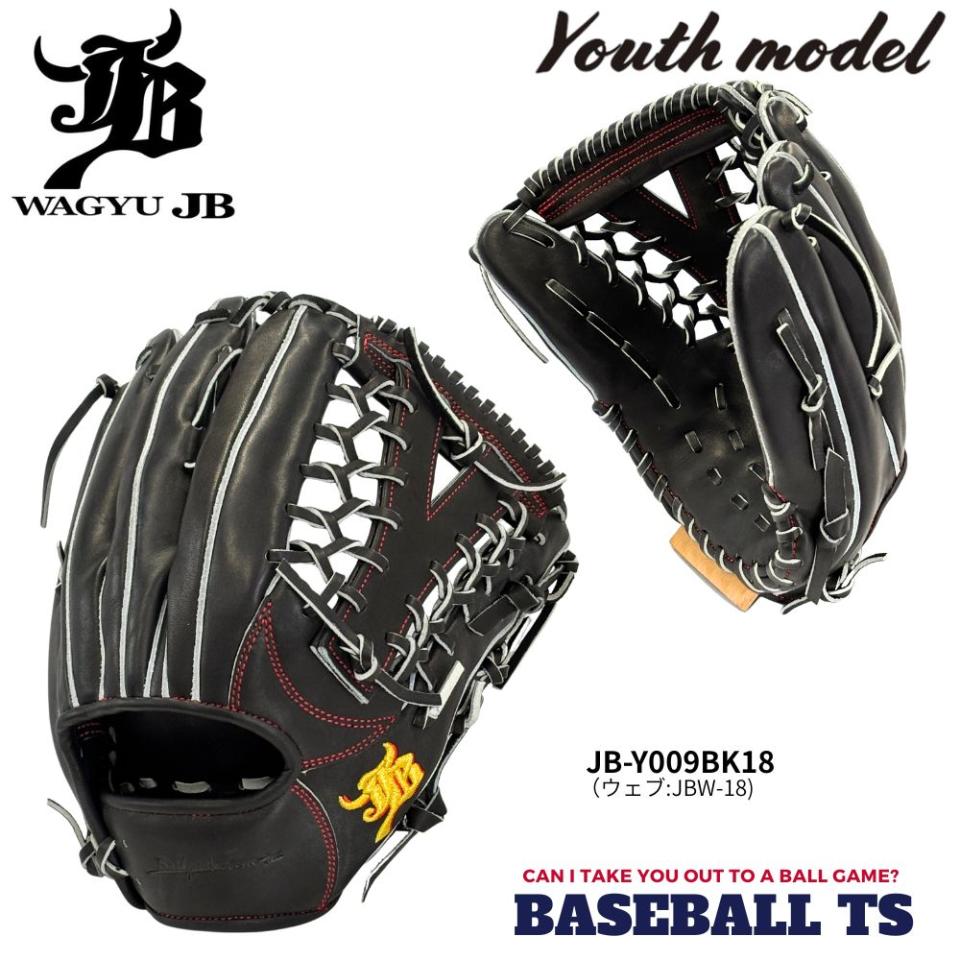 和牛JB ジェイビー ユース対応硬式グラブ 少年用グラブ JB-Y008BK　外野手用 和牛