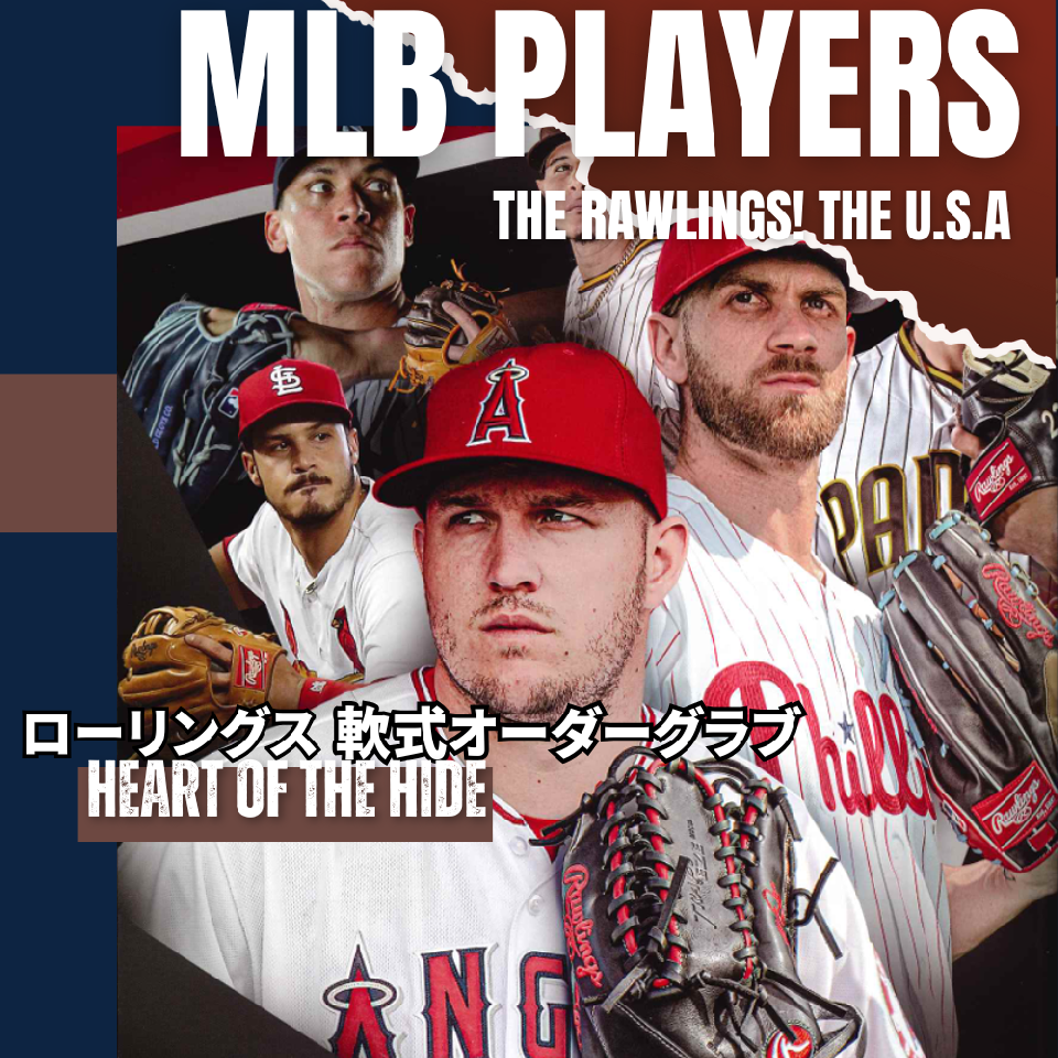 ローリングス 軟式オーダーグラブ MLBプレイヤーズ HOH ハートオブザハイド GRMSOGHH