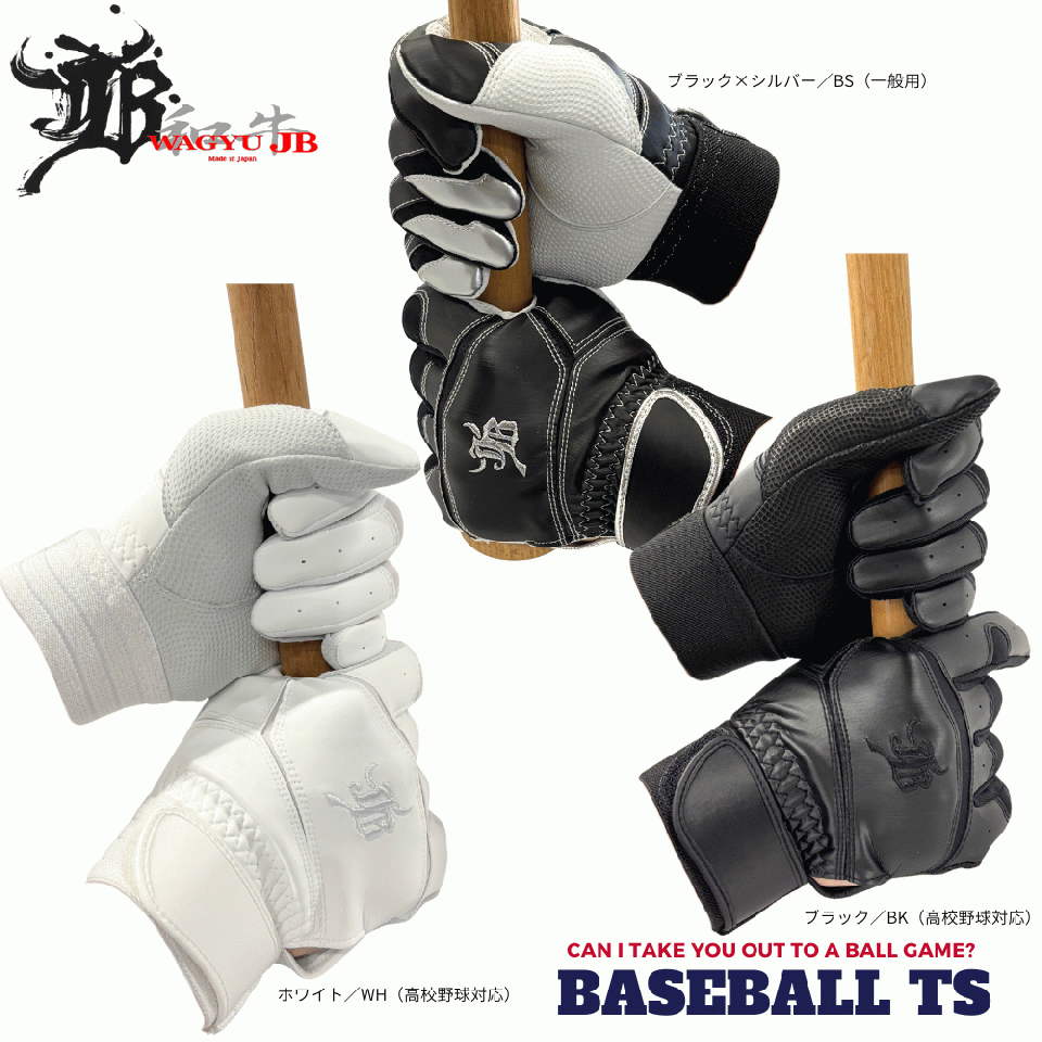 和牛JB WAGYU JB バッティンググラブ 打者用手袋 JB-BG 両手用 天然皮革高校野球対応