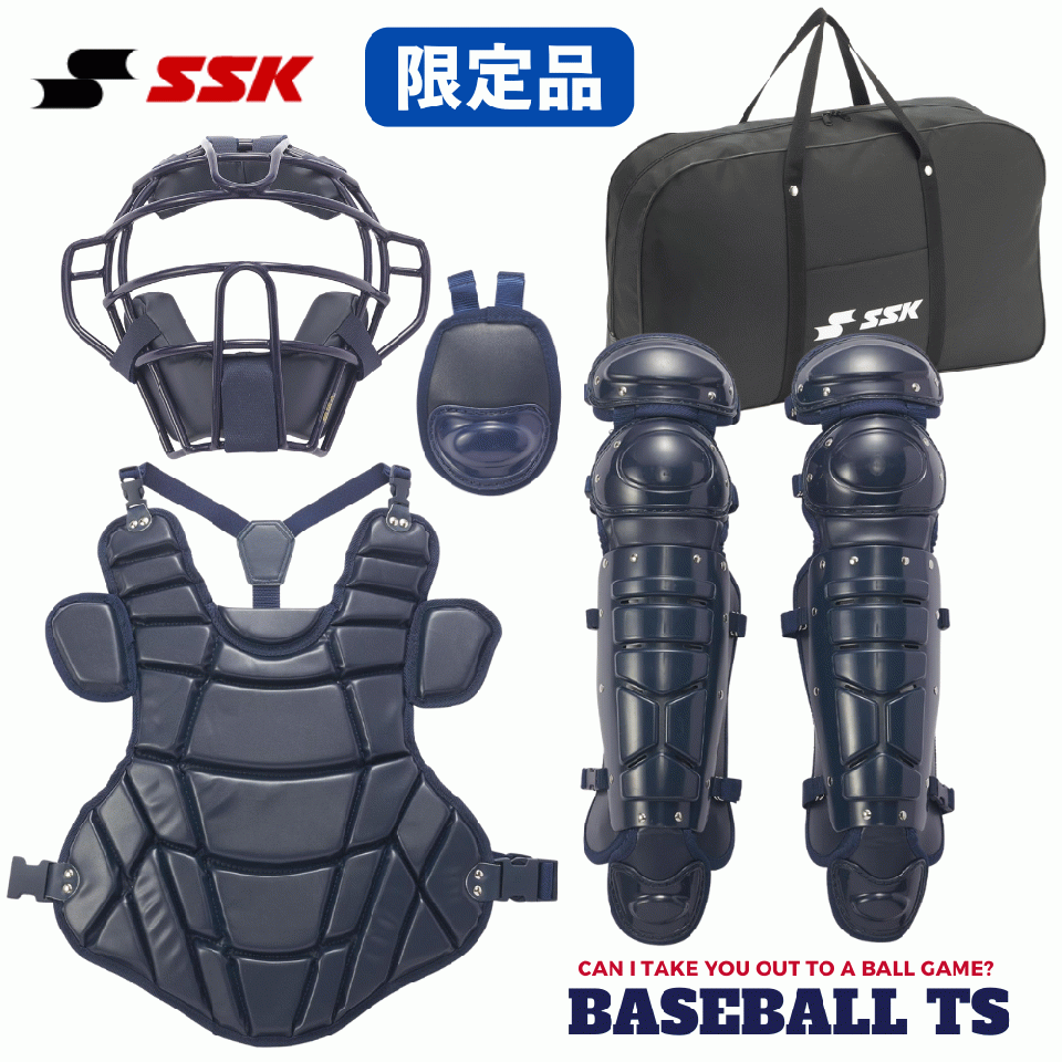 SSK 硬式用キャッチャーズギア 4点セット+収納バッグ付き 限定品 CGSET26K2 ネイビー