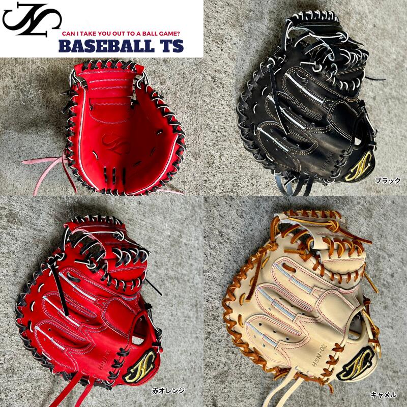 【予約受付】野球 HSN エイチ・エス・エヌ 硬式軟式兼用キャッチャーミット 捕手用 HSN-002