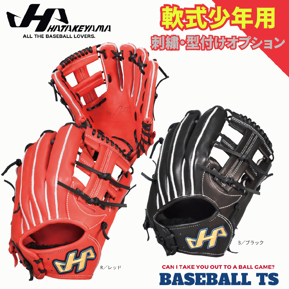 ハタケヤマ 軟式少年用グラブ グローブ TH-JG TH-Jrシリーズ ジュニア用 少年野球