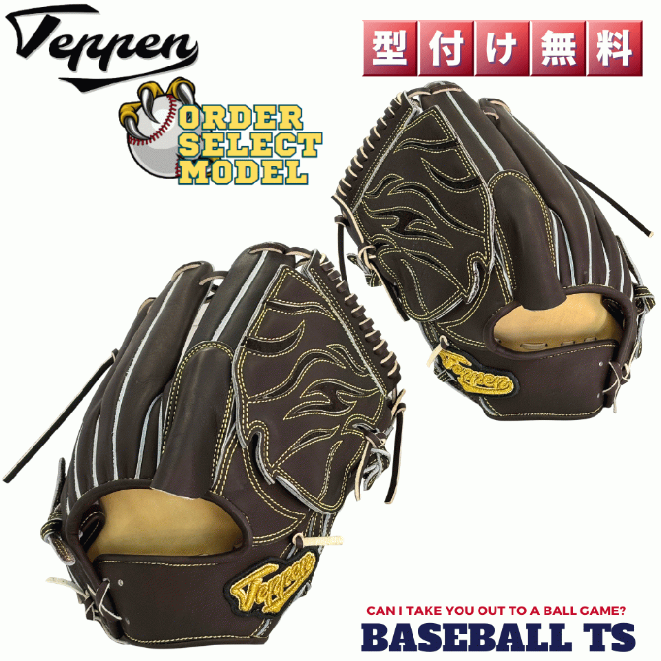 てっぺん 硬式投手用グラブ MIE-P-C Bブラウン オーダーセレクト高校野球 日本製