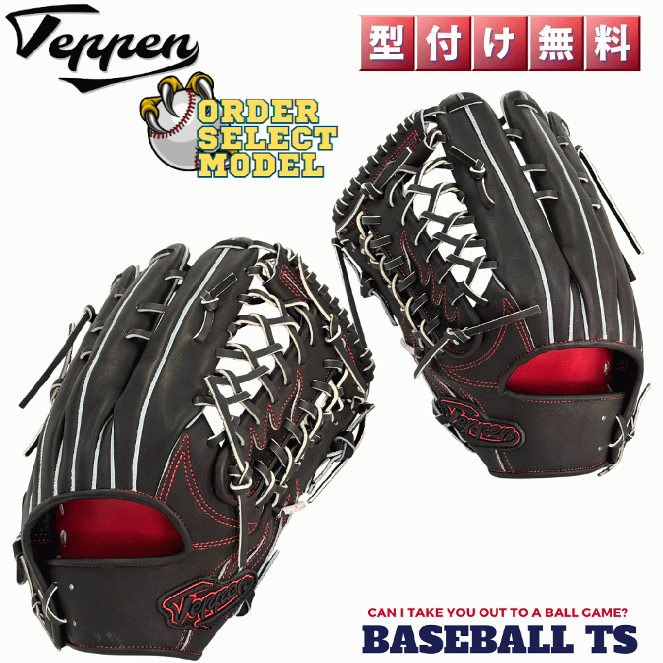 てっぺんグローブ Teppen 硬式外野手用グラブ オーダーセレクト TTY-H ブラック 日本製