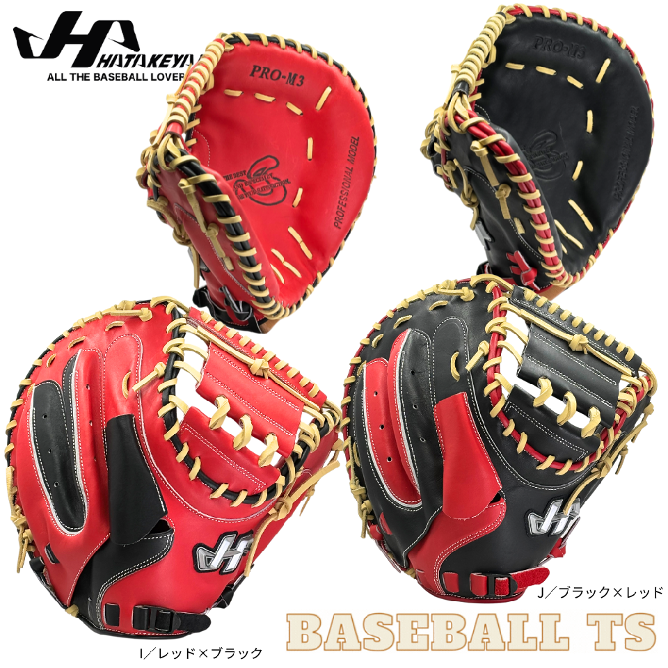 BASEBALL TS / ハタケヤマ ソフトボール用キャッチャーミット 2024年限定 PRO-M03 Uバック 一般 大人☆