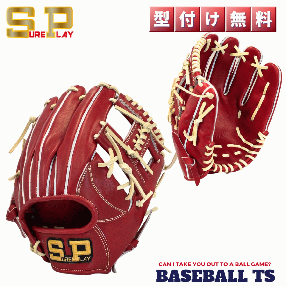 【アウトレット】シュアプレイ SP 硬式内野手用グラブ SBG-FA154 高校野球