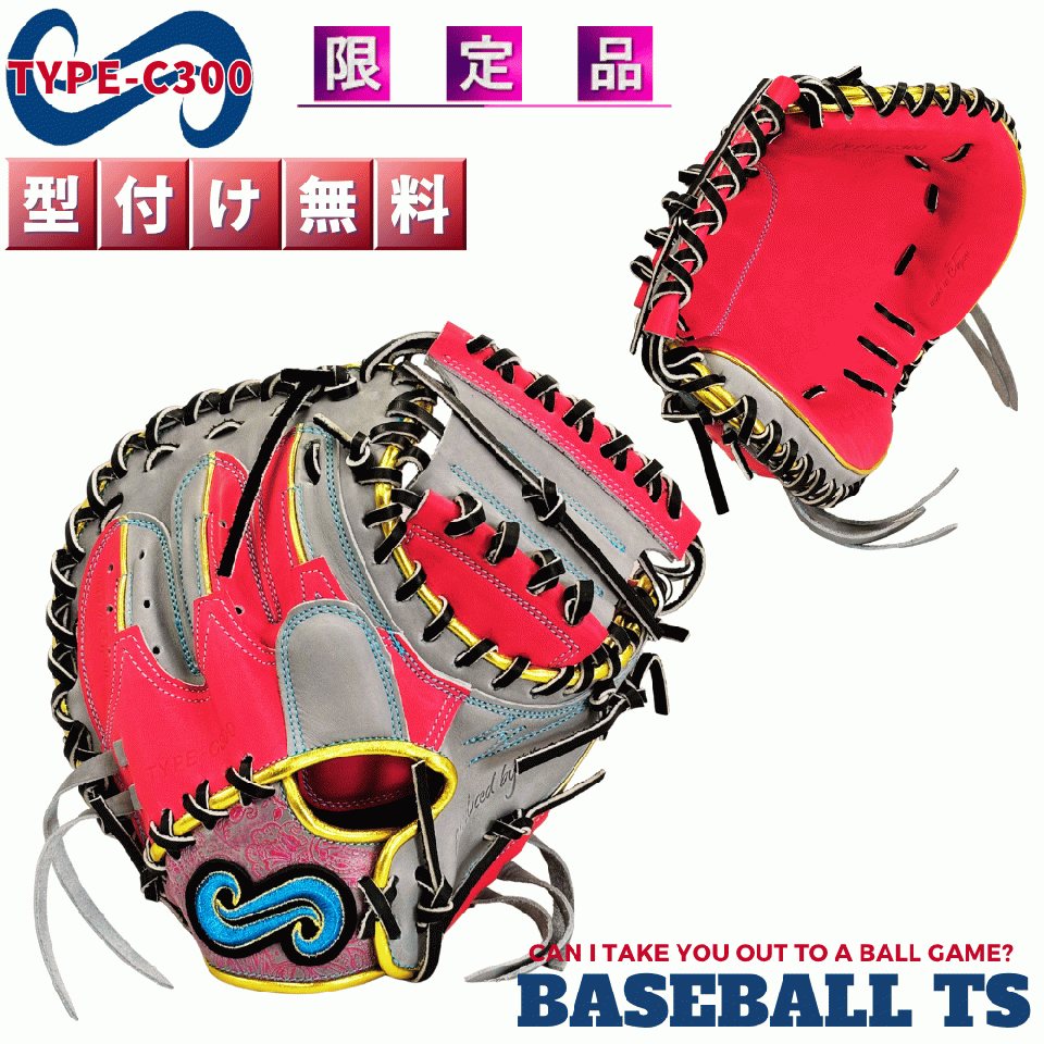 硬式キャッチャーミット 要  TYPE-C300  平野工業製 大阪和牛レザー使用　Dピンク×グレー