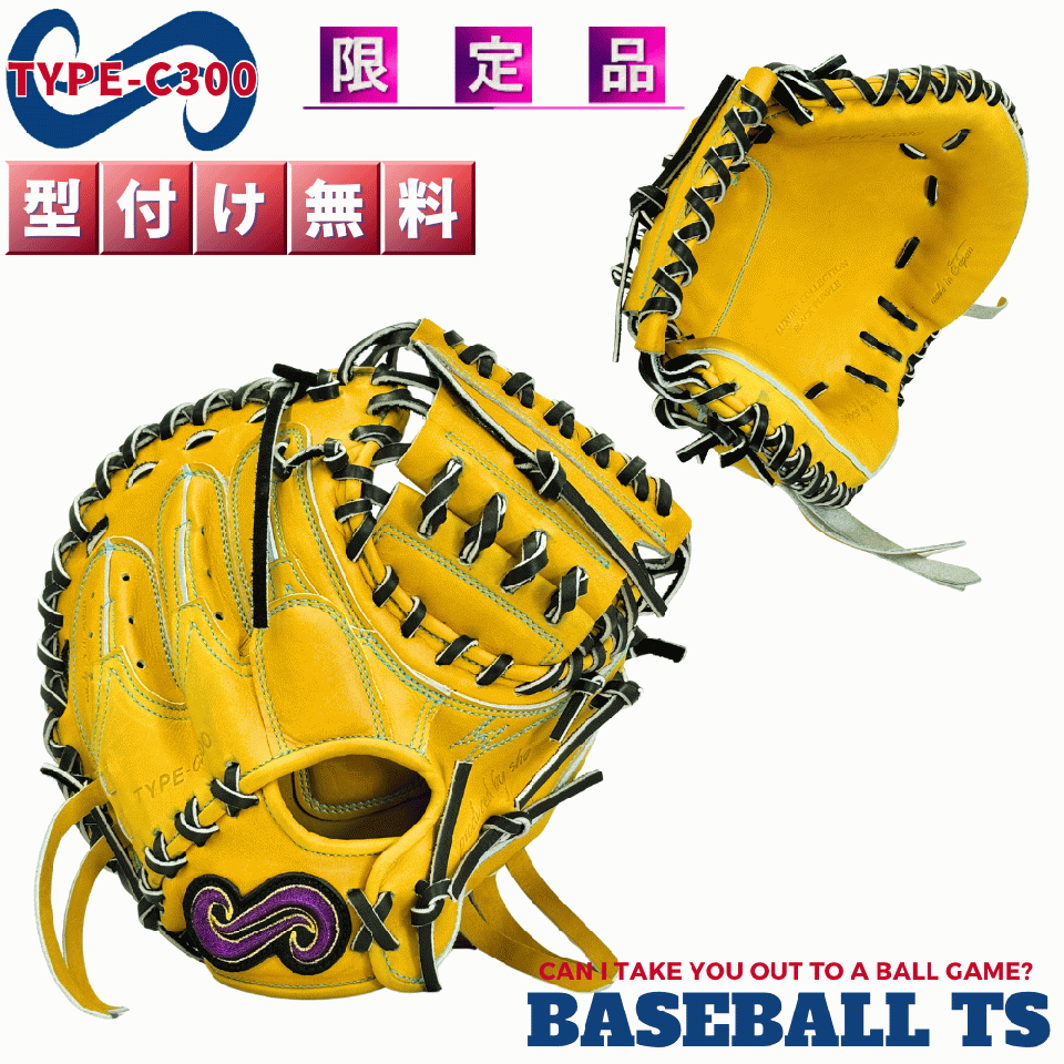 硬式キャッチャーミット 要  TYPE-C300  平野工業製 大分県産和牛レザー使用　Dイエロー