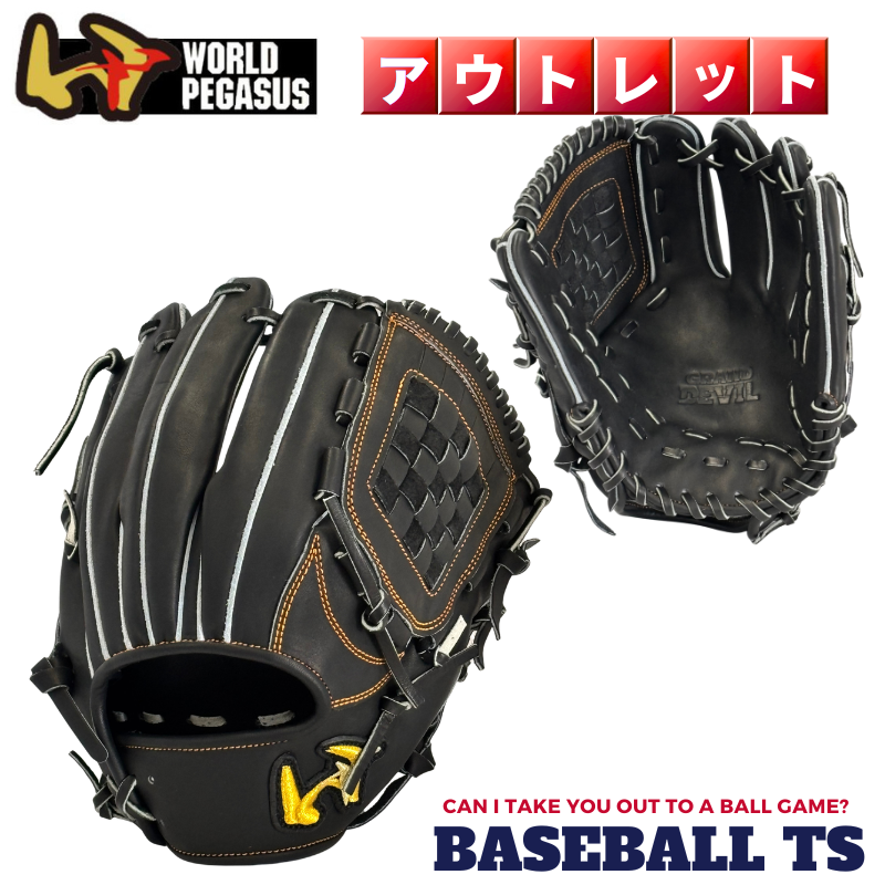 【アウトレット】ワールドペガサス硬式内野手用グラブ 投手兼用 WGK6STESIP 限定品 高校野球