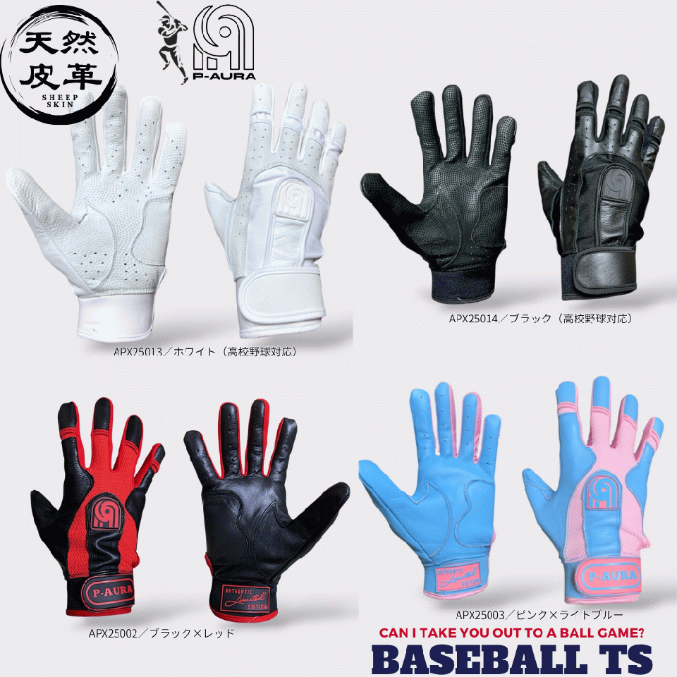 ピーオーラ P-AURA バッティンググラブ PX-2 一般 高校野球対応 天然革 草野球 大学野球