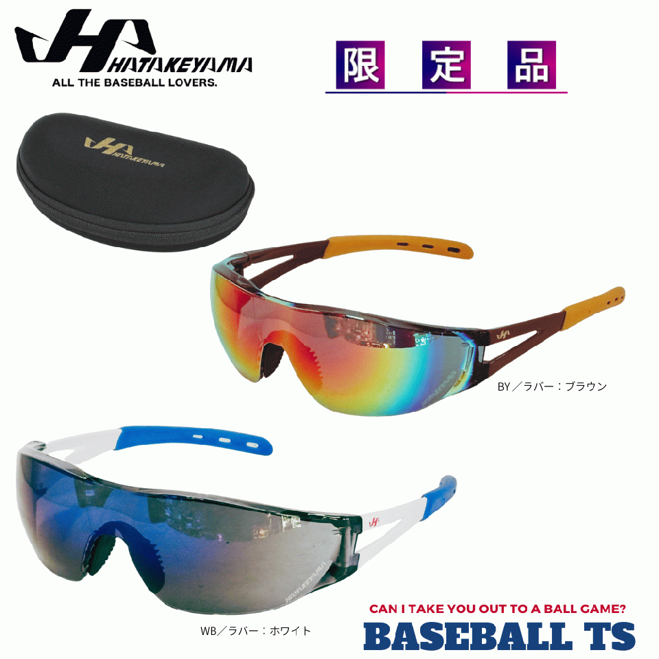 ハタケヤマ サングラス 野球用 SG-26 ミラーレンズ 専用ケース付き 2026年受注会限定品