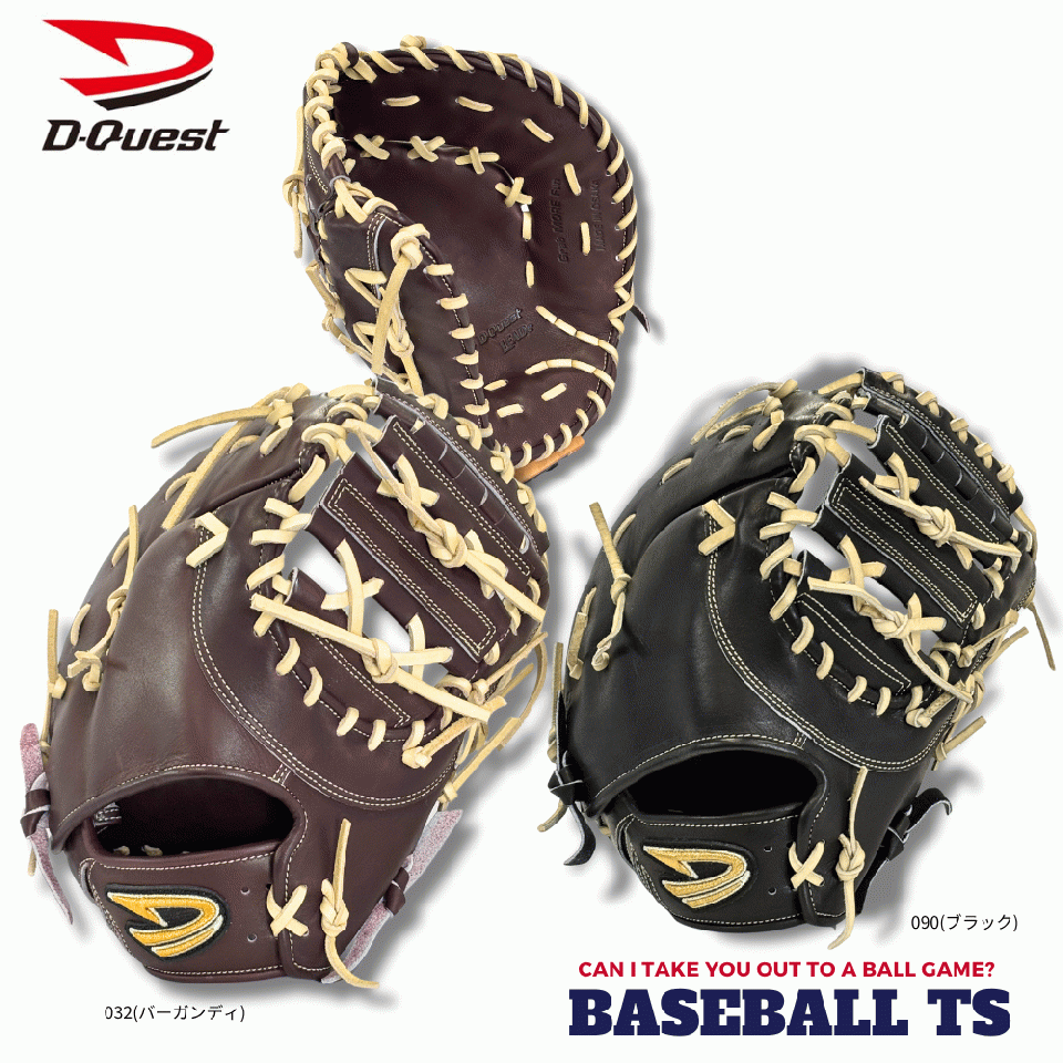 SBP（セイントボールパーク）硬式ファーストミット BASEBALL TS / ディークエスト 硬式ファーストミット DFH-131 STEP UP