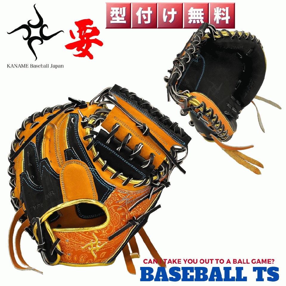 要 KANAME 軟式キャッチャーミット TYPE-C200R 限定品 小さめ 日本製