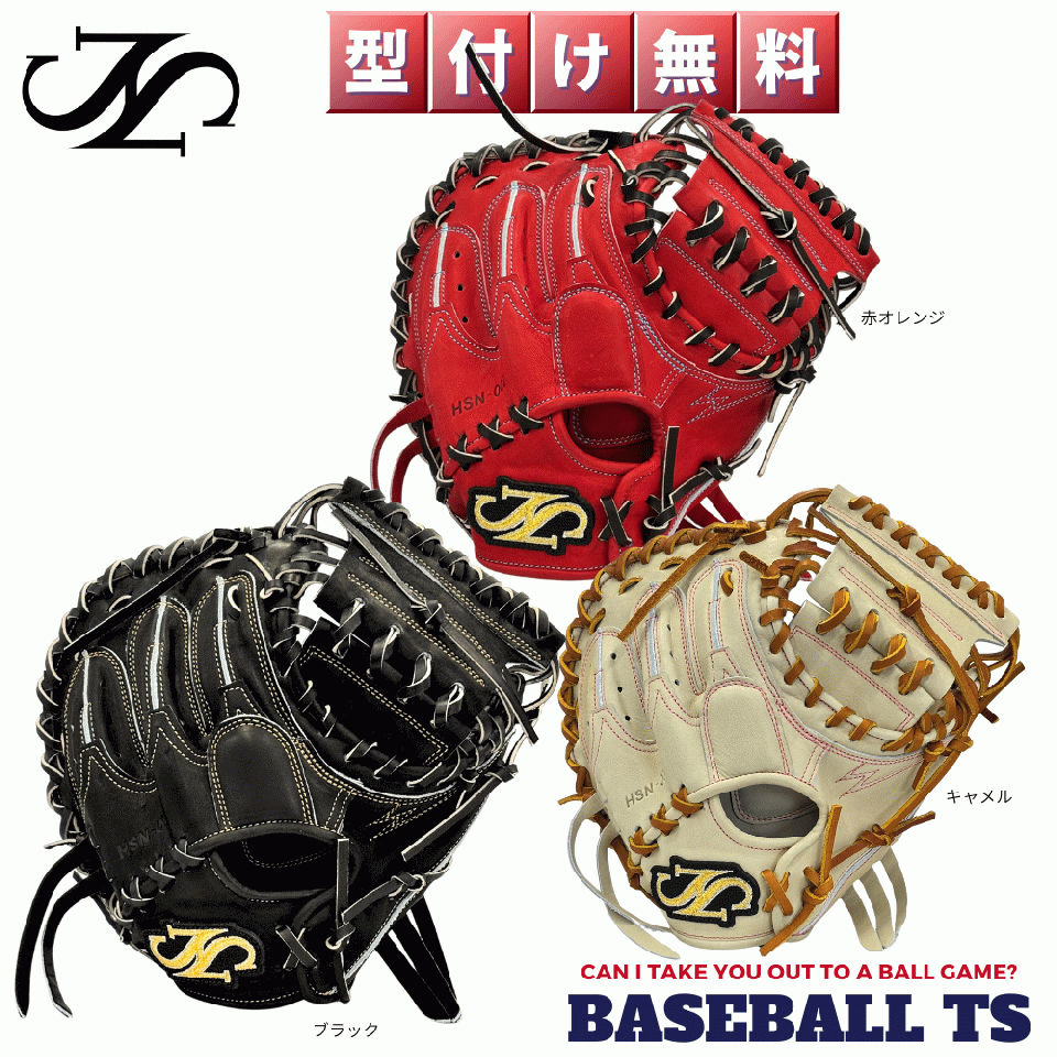 野球 HSN エイチ・エス・エヌ 硬式軟式兼用キャッチャーミット 捕手用 HSN-002