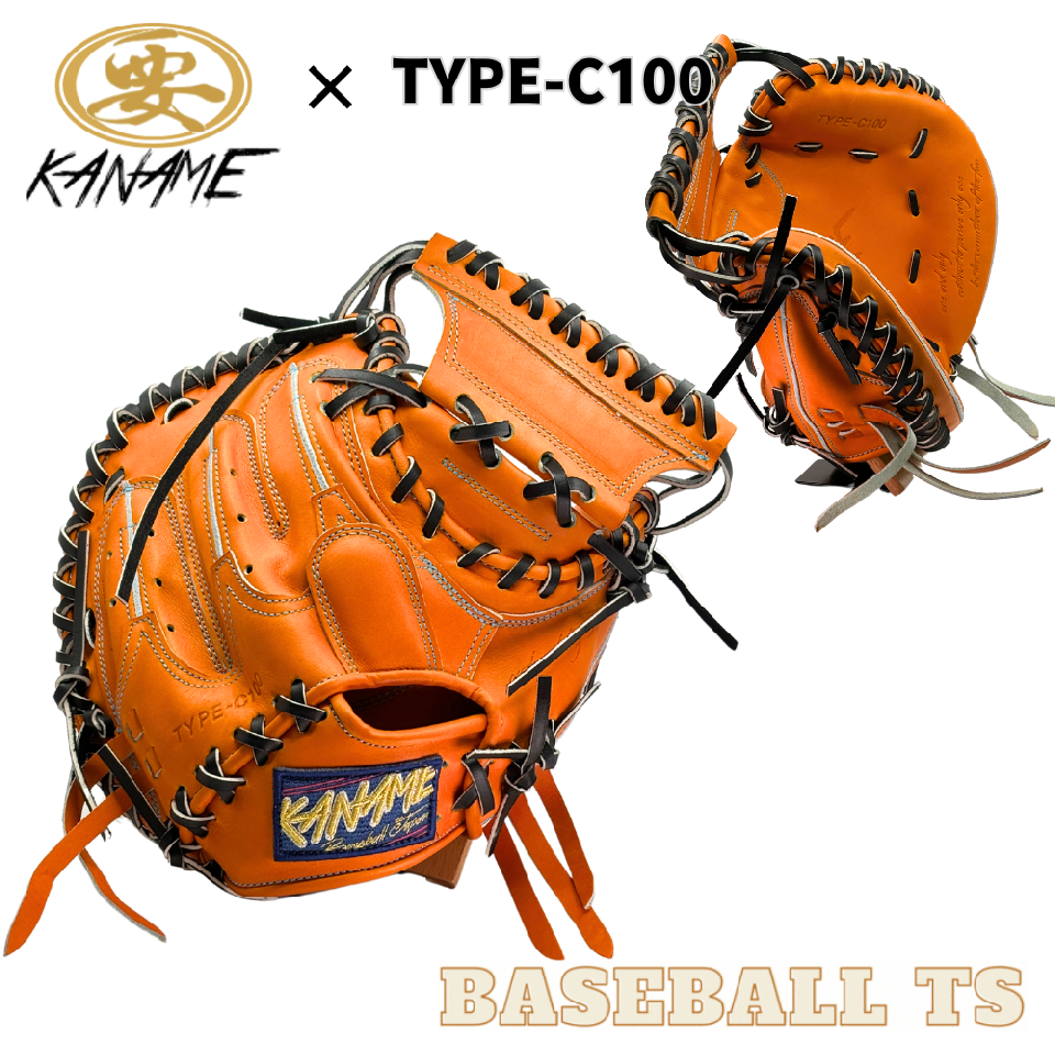 要 KANAME 硬式キャッチャーミット 捕手用ミット 限定 コラボ企画 TYPE-C100 日本製