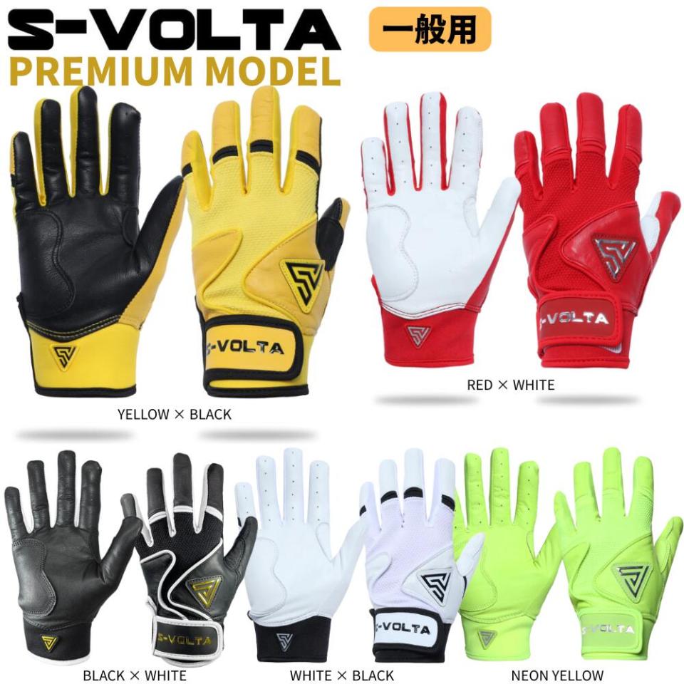 S-ボルタ S-VOLTA バッティンググラブ 一般用カラー シングルバンド 天然皮革 送料無料