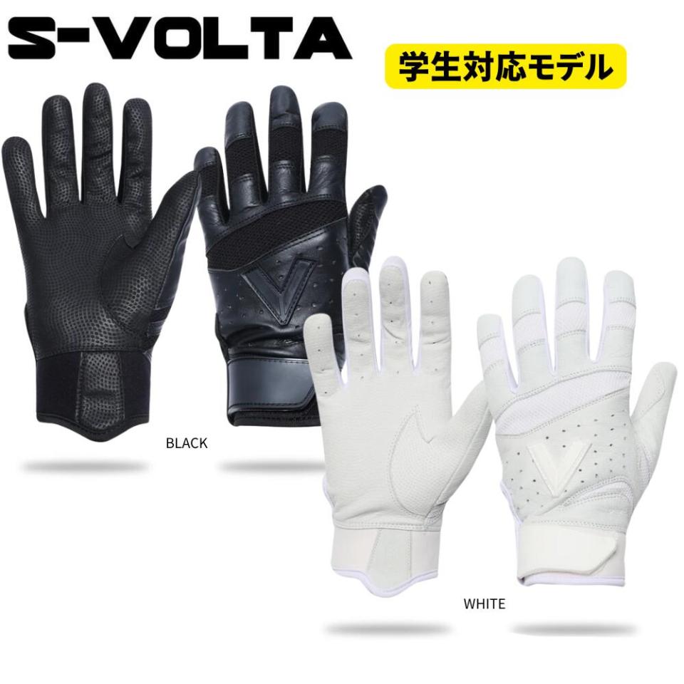 S-ボルタ S-VOLTA バッティンググラブ 高校野球対応 シングルバンド 天然皮革 送料無