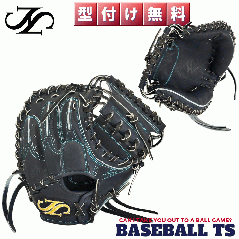 野球 HSN エイチエスエヌ 硬式軟式キャッチャーミット ライトブラック 高校野球 HSN-002