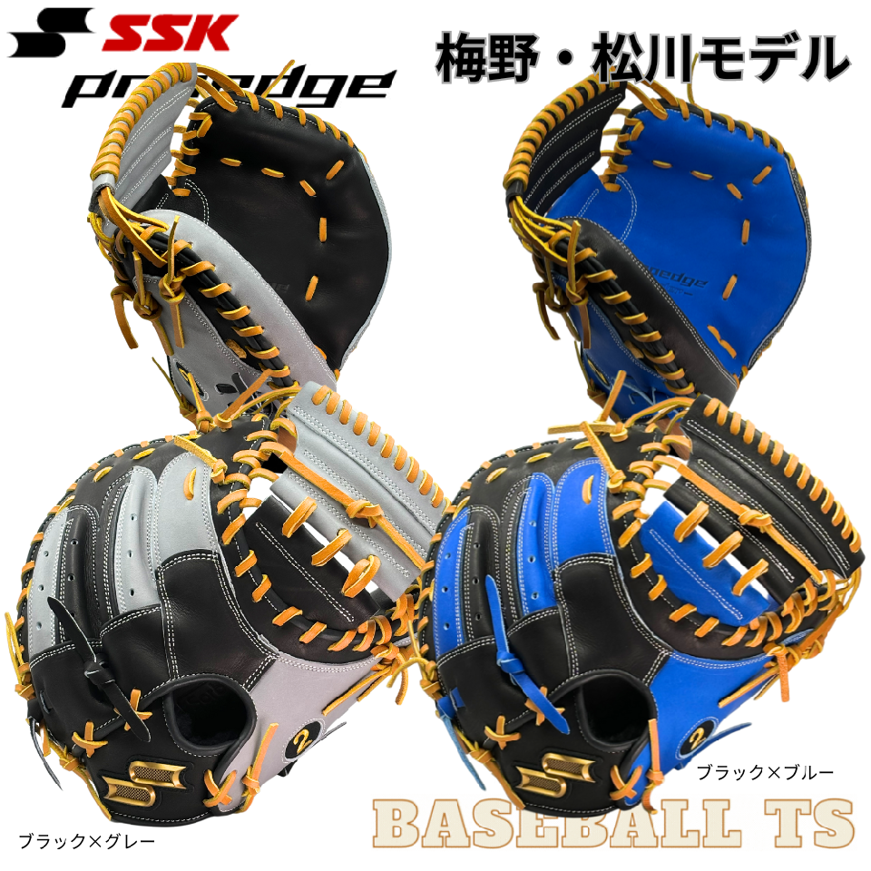 SSK プロエッジ 軟式キャッチャーミット 梅野・松川 PEOM044 オーダーセレクトモデル