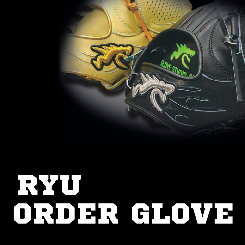 RYU ～龍～ 硬式オーダーグラブ グローブ GLOVE STUDIO RYU 日本製 型付無料