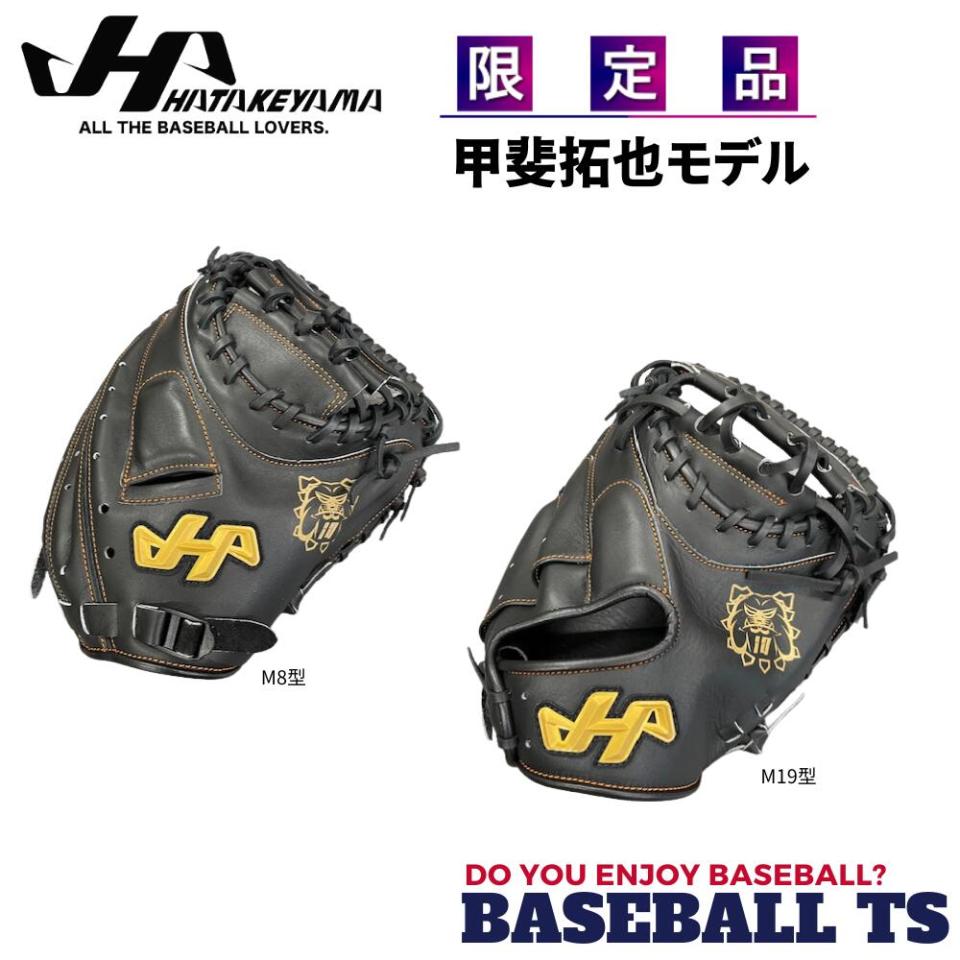 【予約受付中/8月中旬】ハタケヤマ　軟式　キャッチャーミット 甲斐拓也モデル PRO-G10　限定