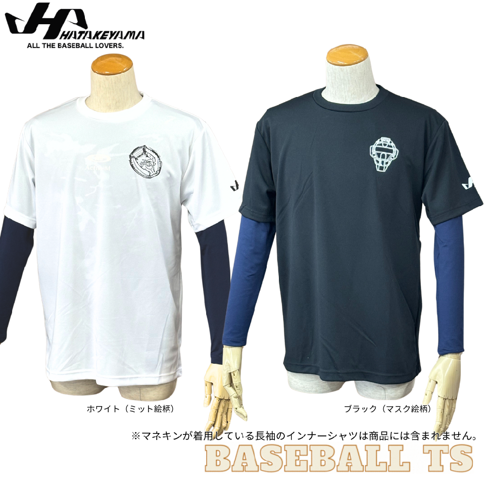 野球 ハタケヤマ ドライTシャツ HF-PT24 ミット マスク 絵柄 2024年展示会限定モデル