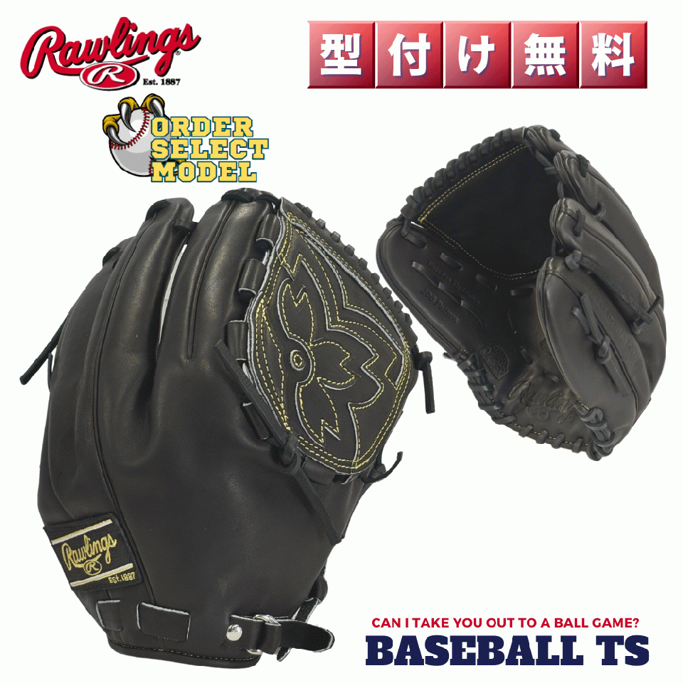 ローリングス 硬式投手用グラブ オーダーセレクト J205FB-A スペシャルオーダー 高校野球