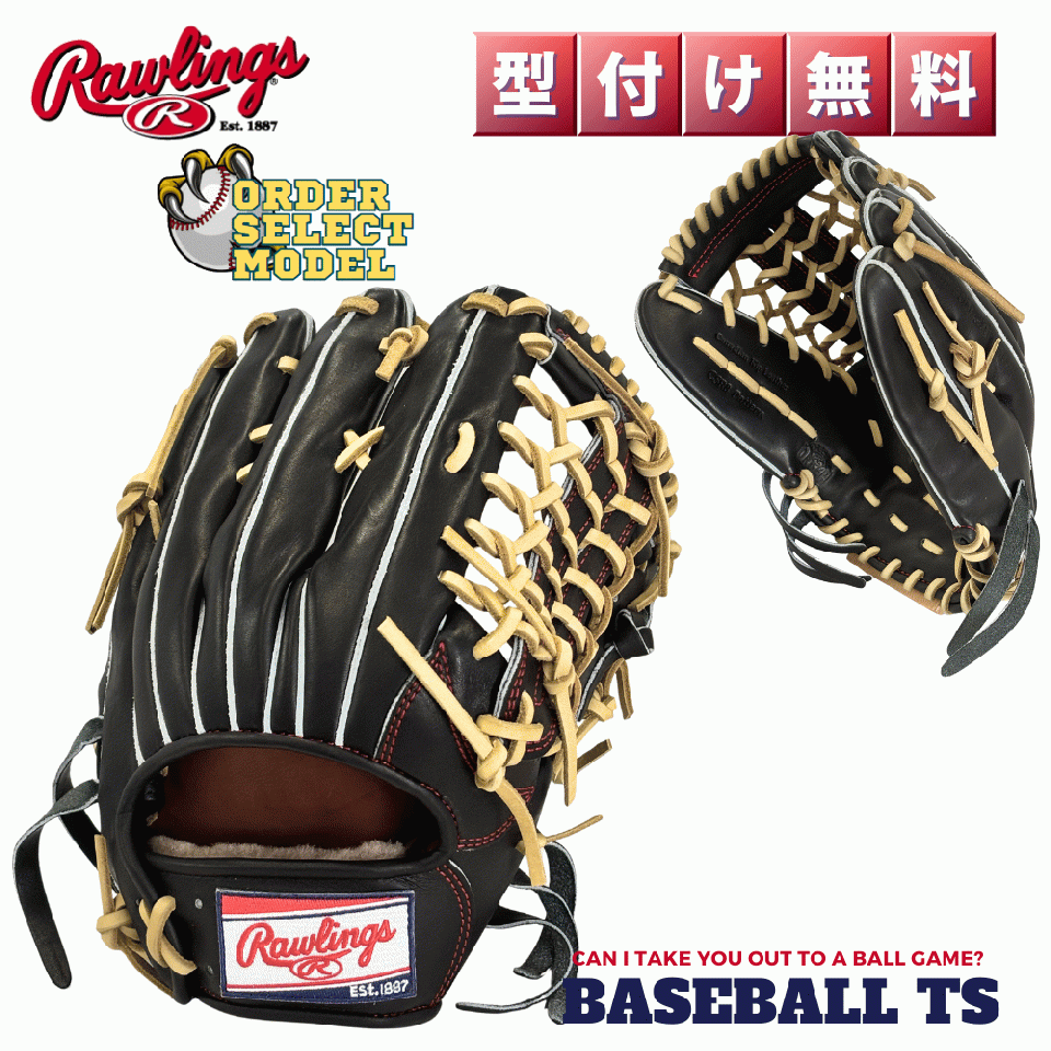 ローリングス 硬式外野手用グラブ オーダーセレクト CSR8-A スペシャルオーダー 高校野球