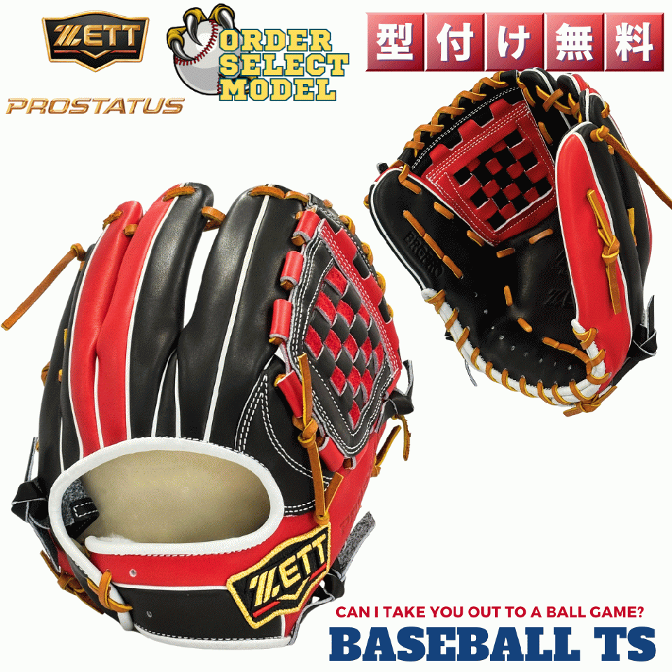 ゼット プロステイタス 軟式内野手用グラブ オーダーセレクト 源田壮亮 BRGPRO176-E