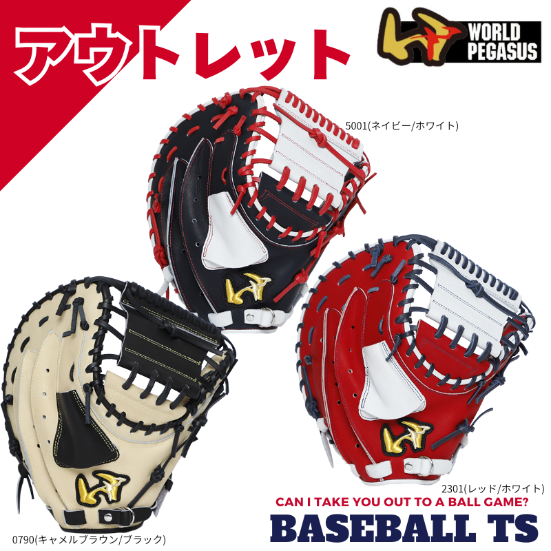 25%OFF ワールドペガサス ソフトボール用 キャッチャーミット  WGS5GP110