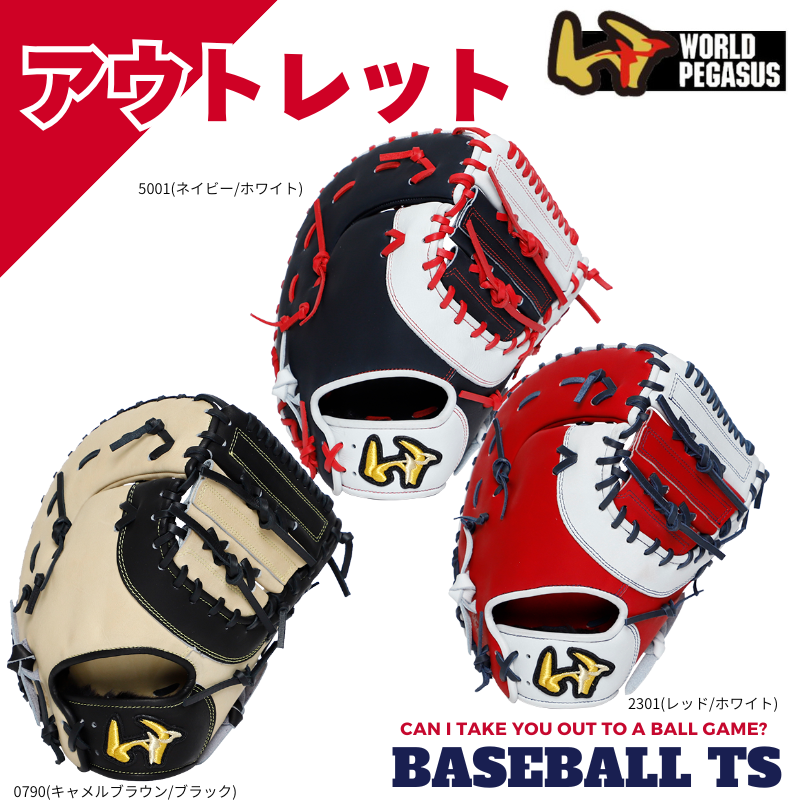 25%OFF ワールドペガサス ソフトボール用 ファースキャッチャーミット WGS5GP120