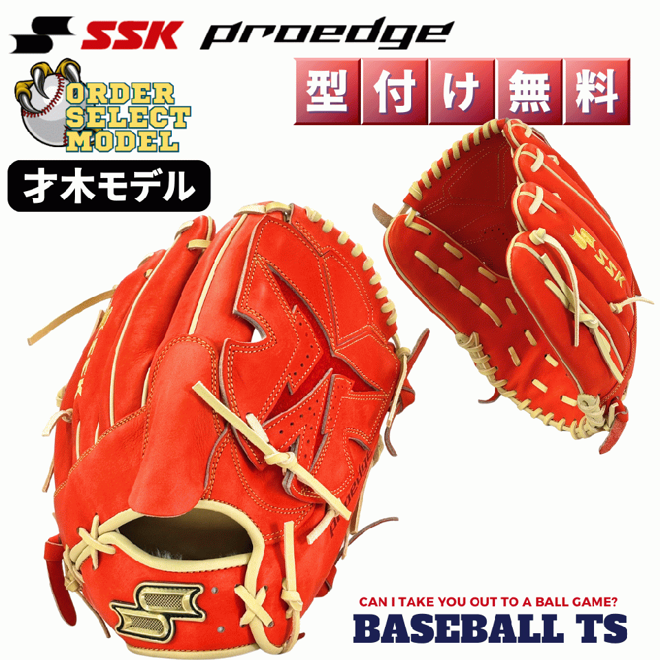 SSK プロエッジ 軟式投手用グラブ オーダーセレクト プロモデル 才木 PEO714GEN-D