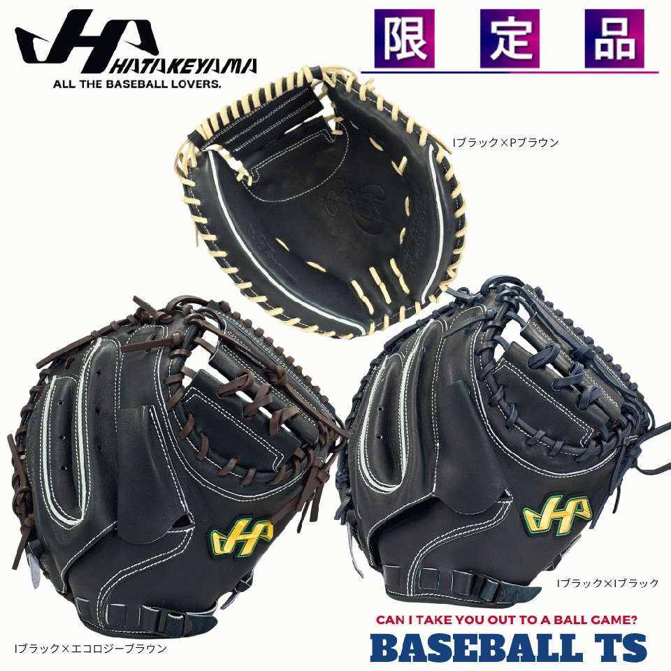ハタケヤマ 硬式キャッチャーミット PRO-M9IB 限定モデル 和牛革 日本製 　　　　　　