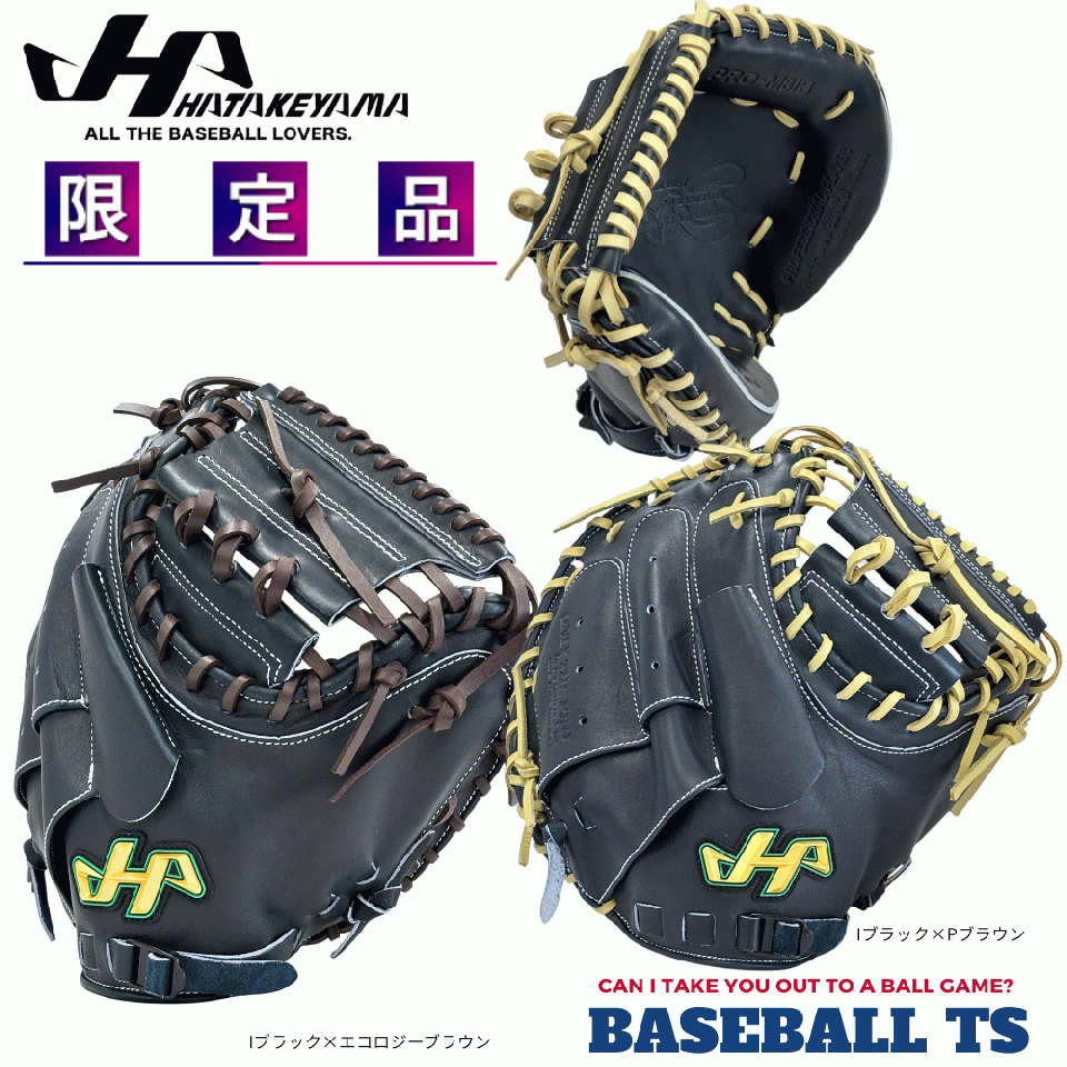 ハタケヤマ 硬式キャッチャーミット PRO-M8IB 2026年限定品 和牛革 日本製 　　　　　　