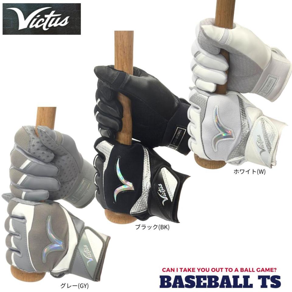 野球ヴィクタス Victus バッティンググラブ 一般用 VBG3DEB 天然皮革 両手組